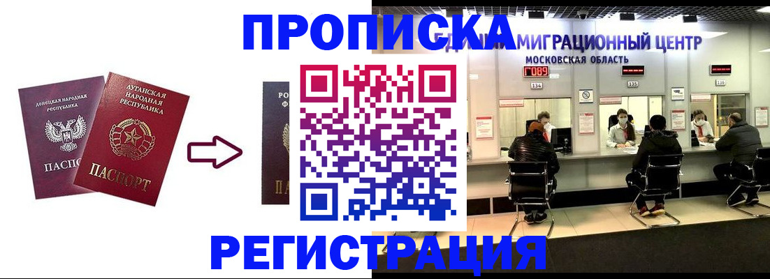 временная регистрация законно в Батайске