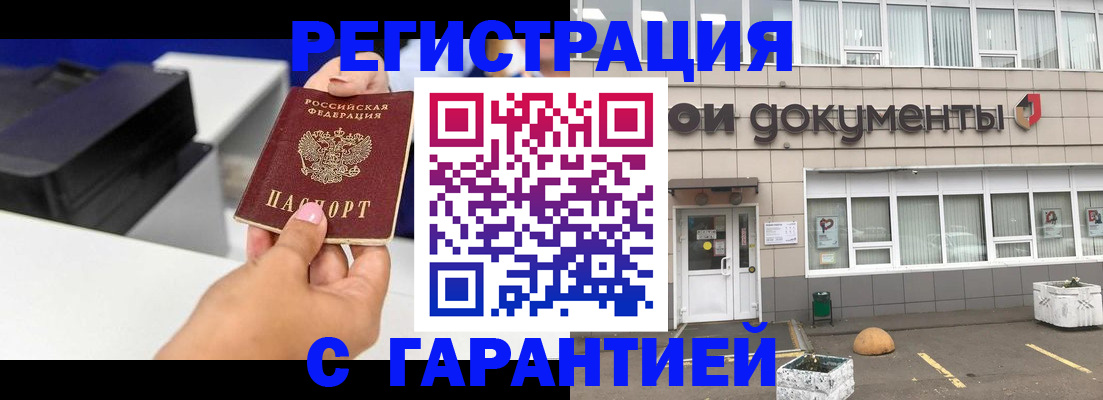 прописка регистрация в Батайске