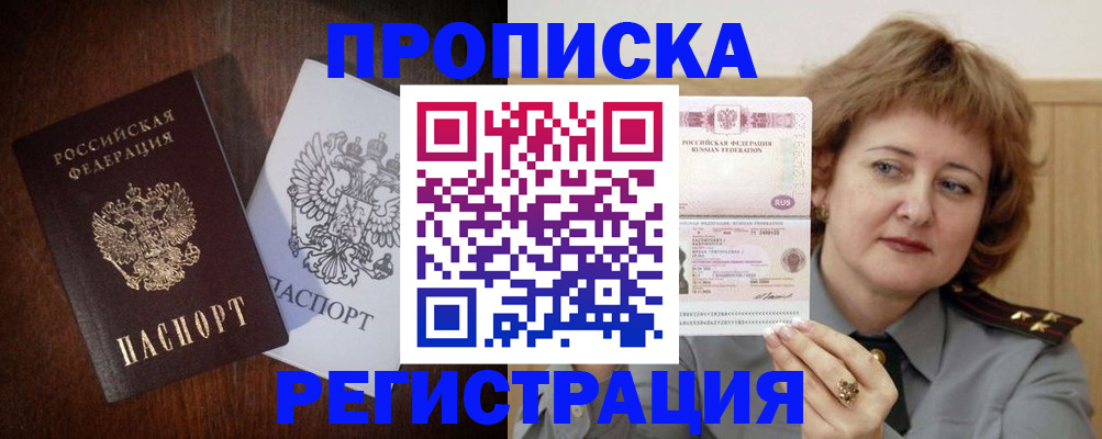 временная регистрация собственник в Батайске